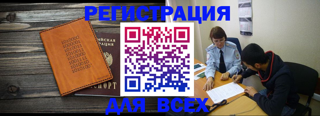 прописка от собственника в Тыве