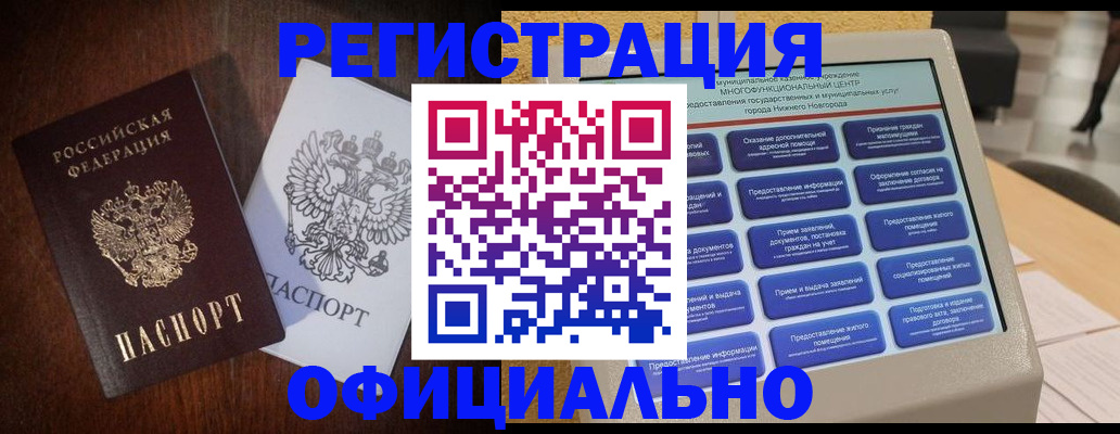 прописка для военкомата в Тыве
