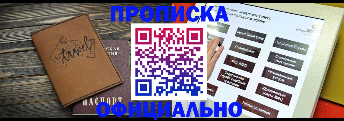 прописка паспорт в Тыве