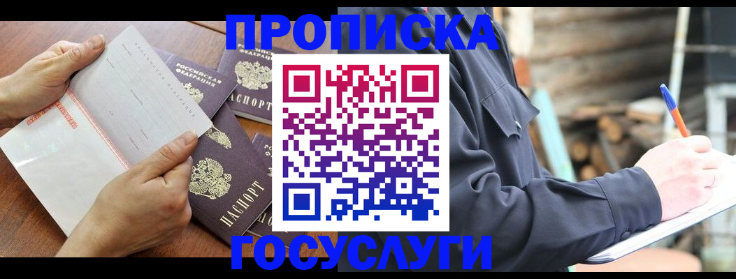 прописка гарантия в Тыве