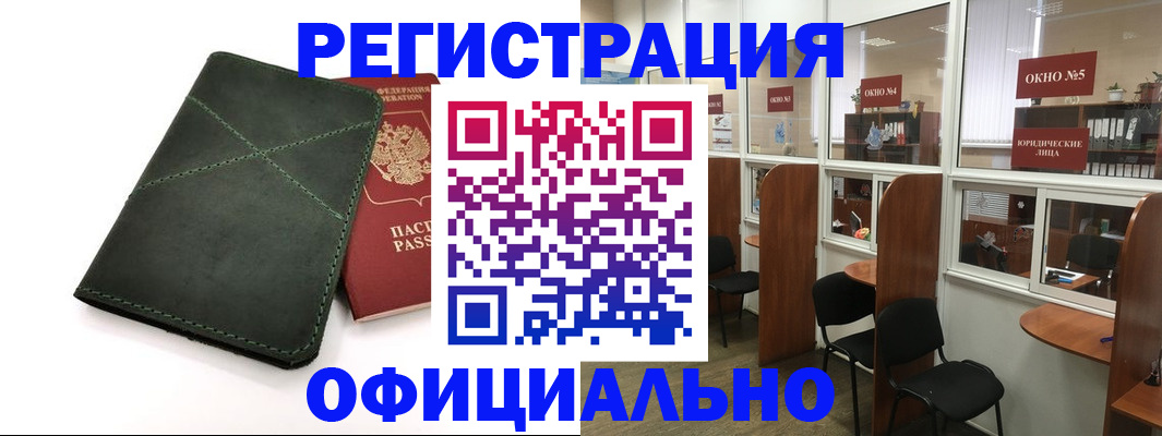 временная регистрация законно в Тыве