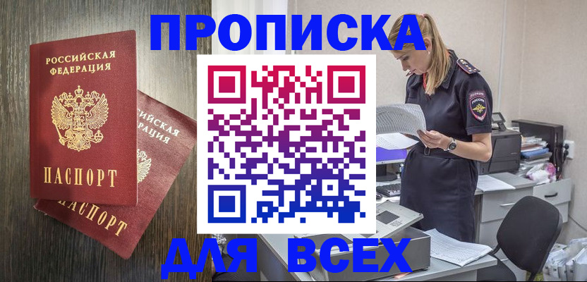 прописка для кредита в Тыве