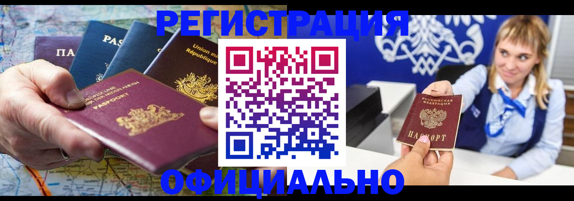 прописка в Тыве